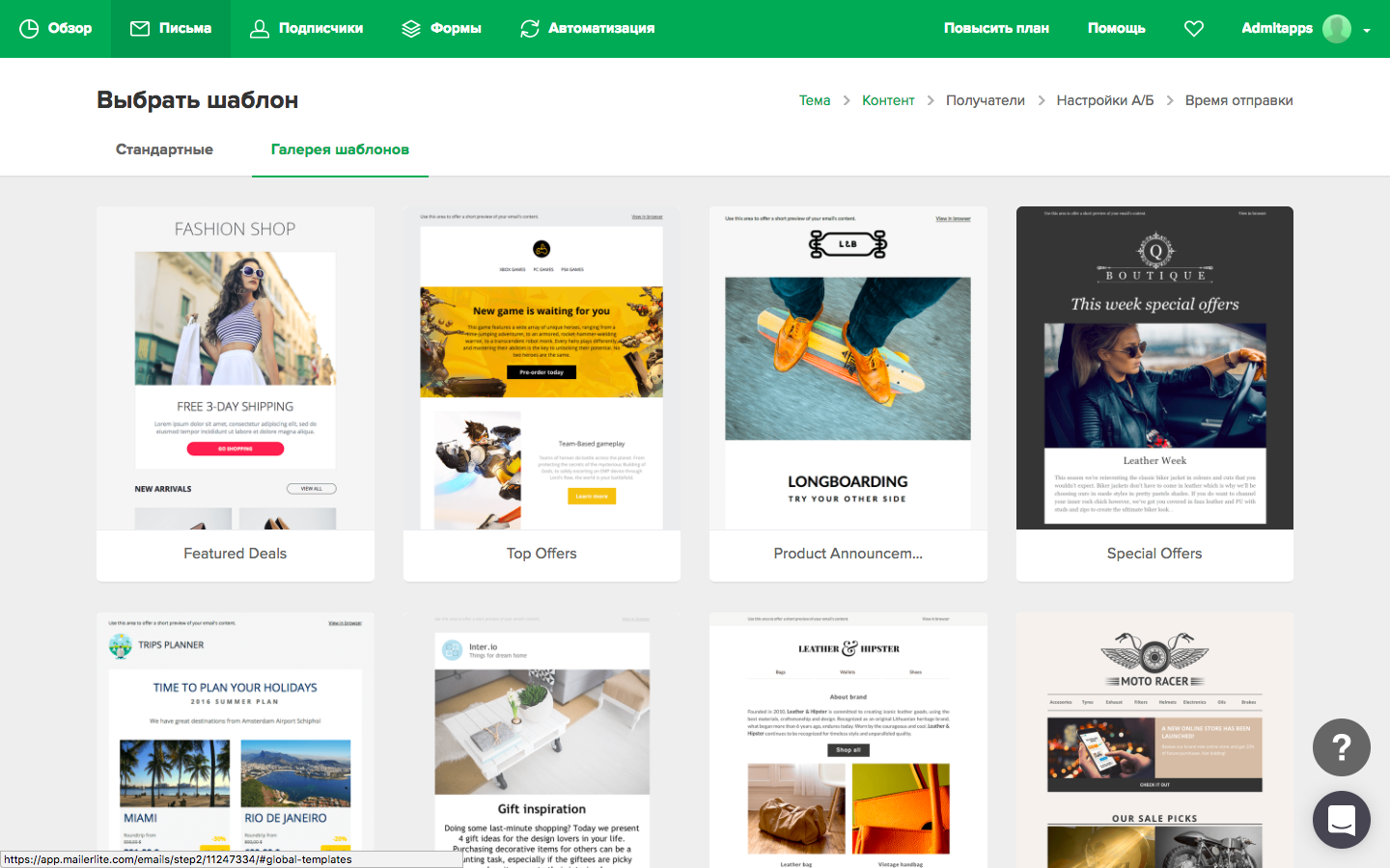 Скриншот (снимок экрана) Mailerlite