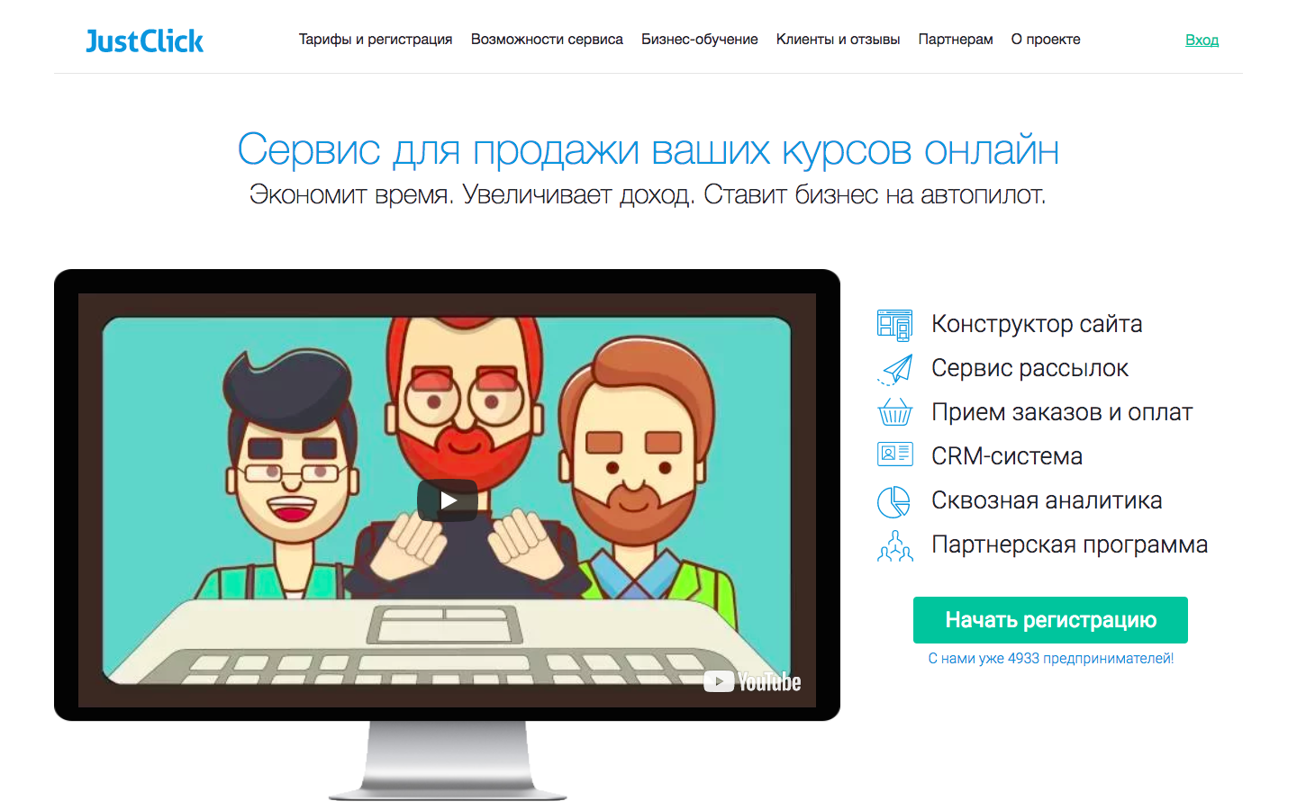 Скриншот (снимок экрана) Justclick