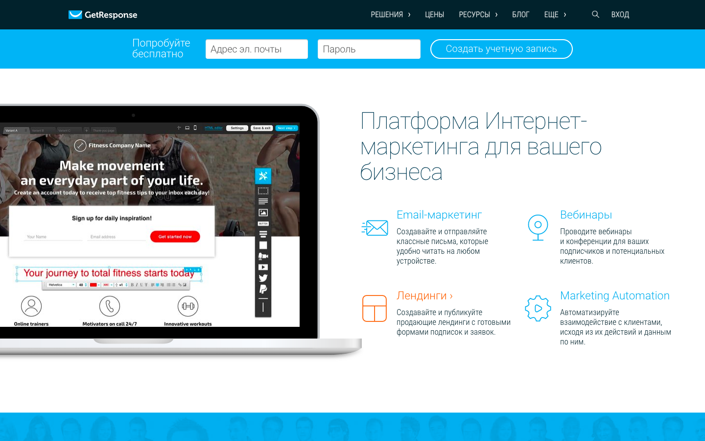 Скриншот (снимок экрана) Getresponse