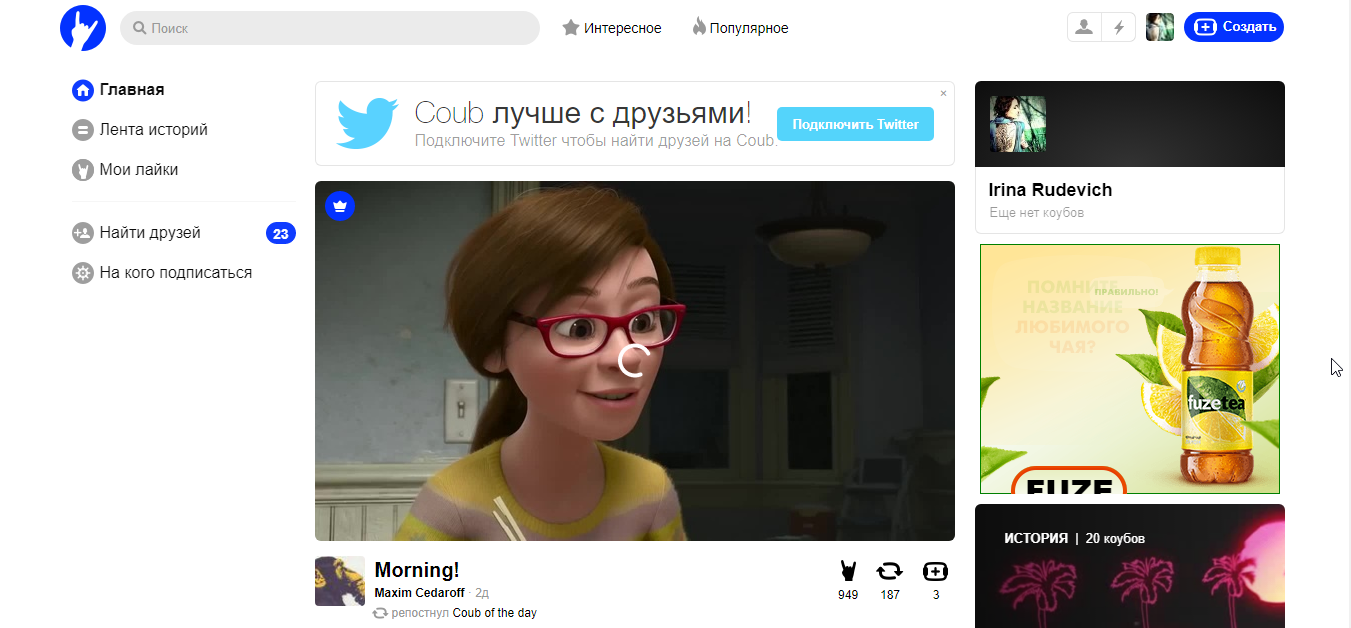 Скриншот (снимок экрана) Coub
