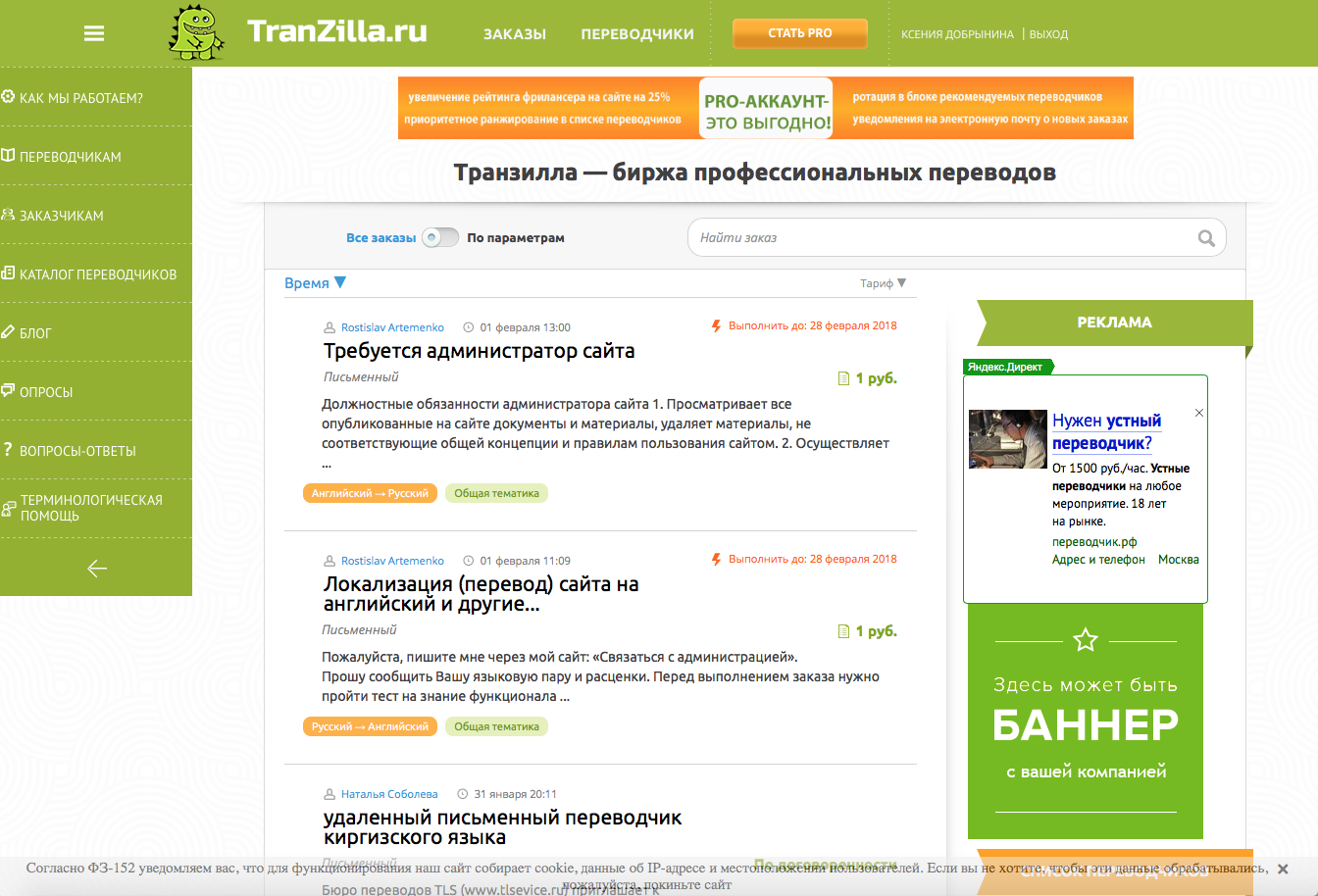 Скриншот (снимок экрана) Tranzilla