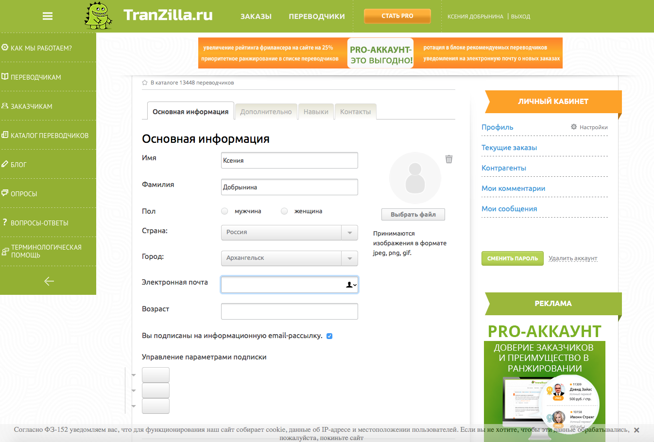 Скриншот (снимок экрана) Tranzilla