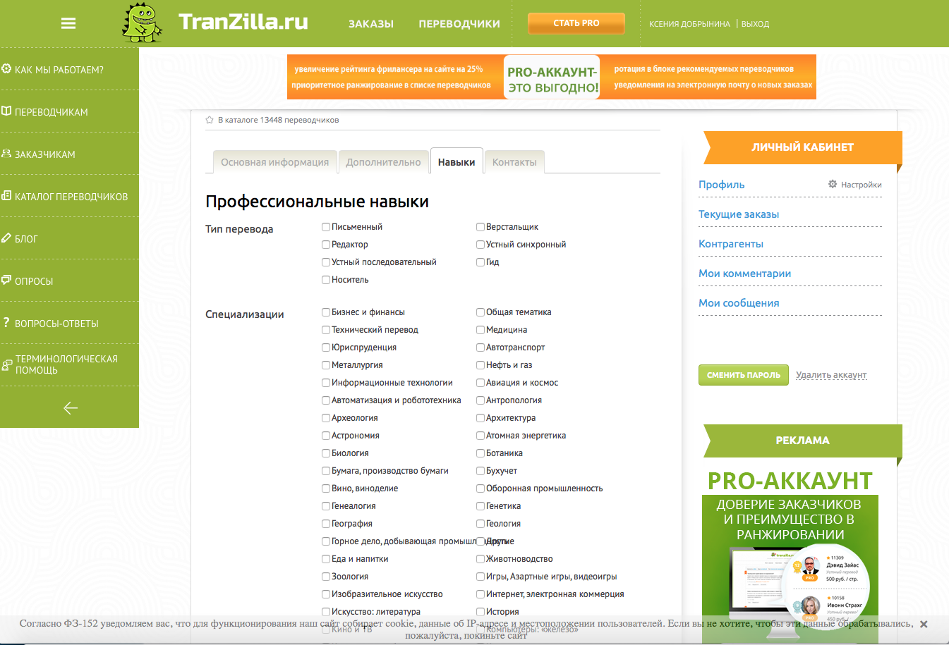 Скриншот (снимок экрана) Tranzilla