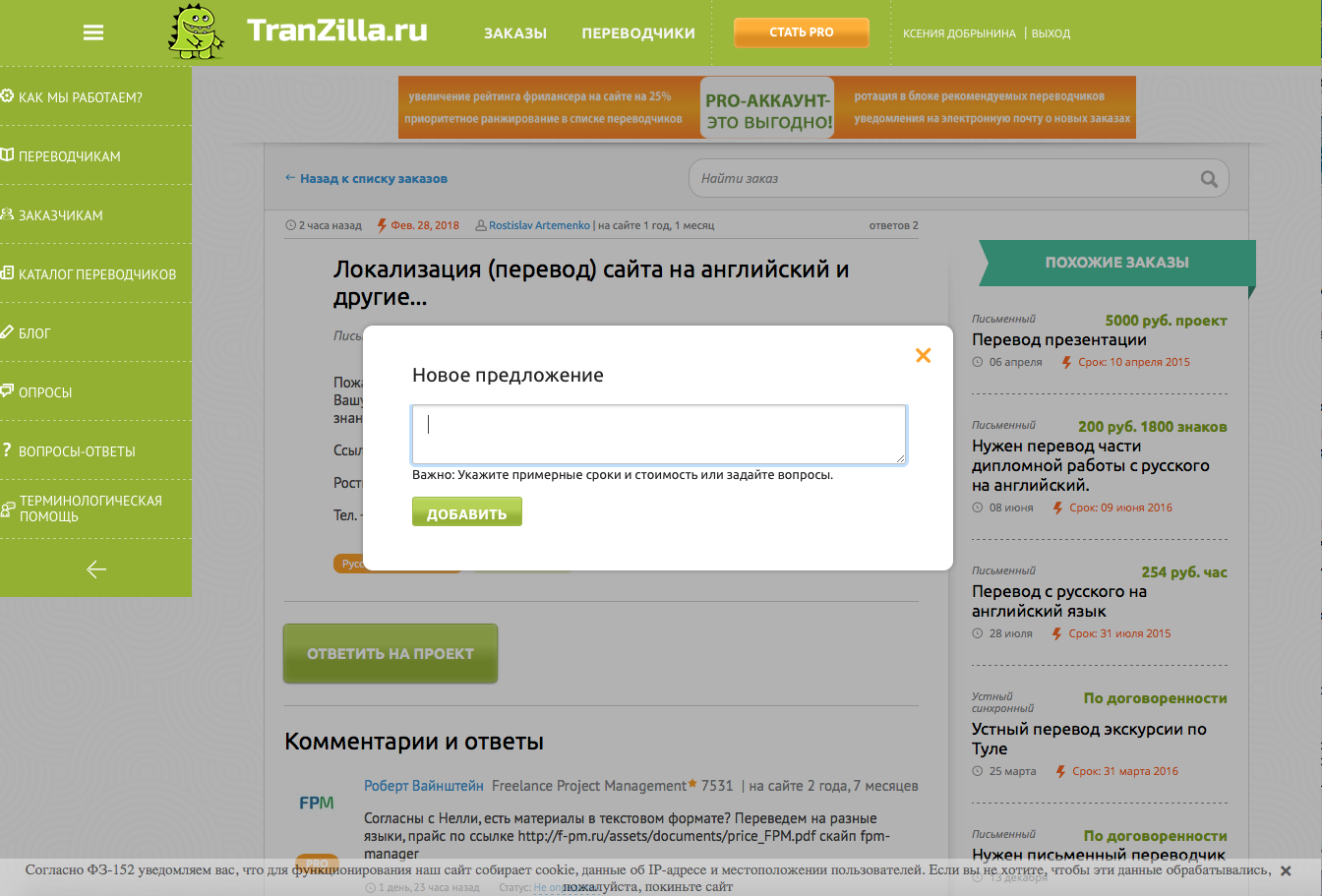 Скриншот (снимок экрана) Tranzilla