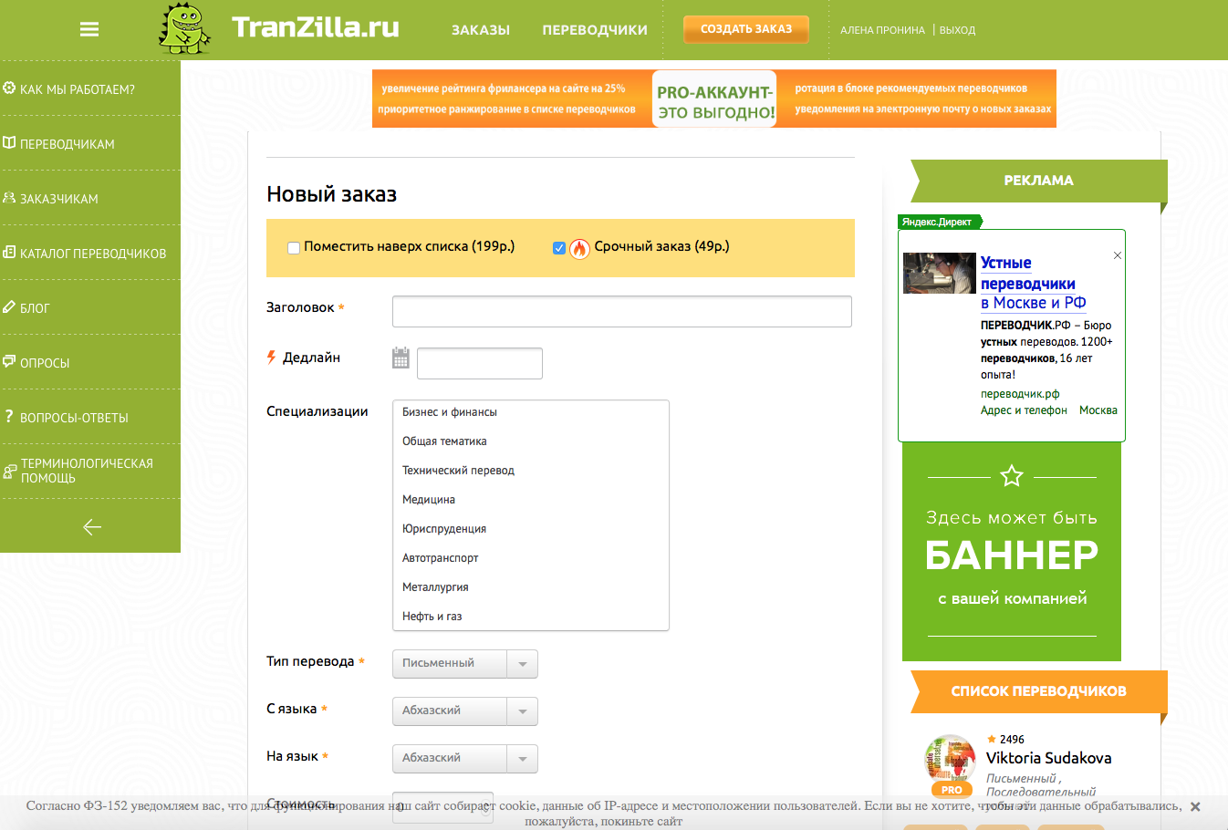 Скриншот (снимок экрана) Tranzilla