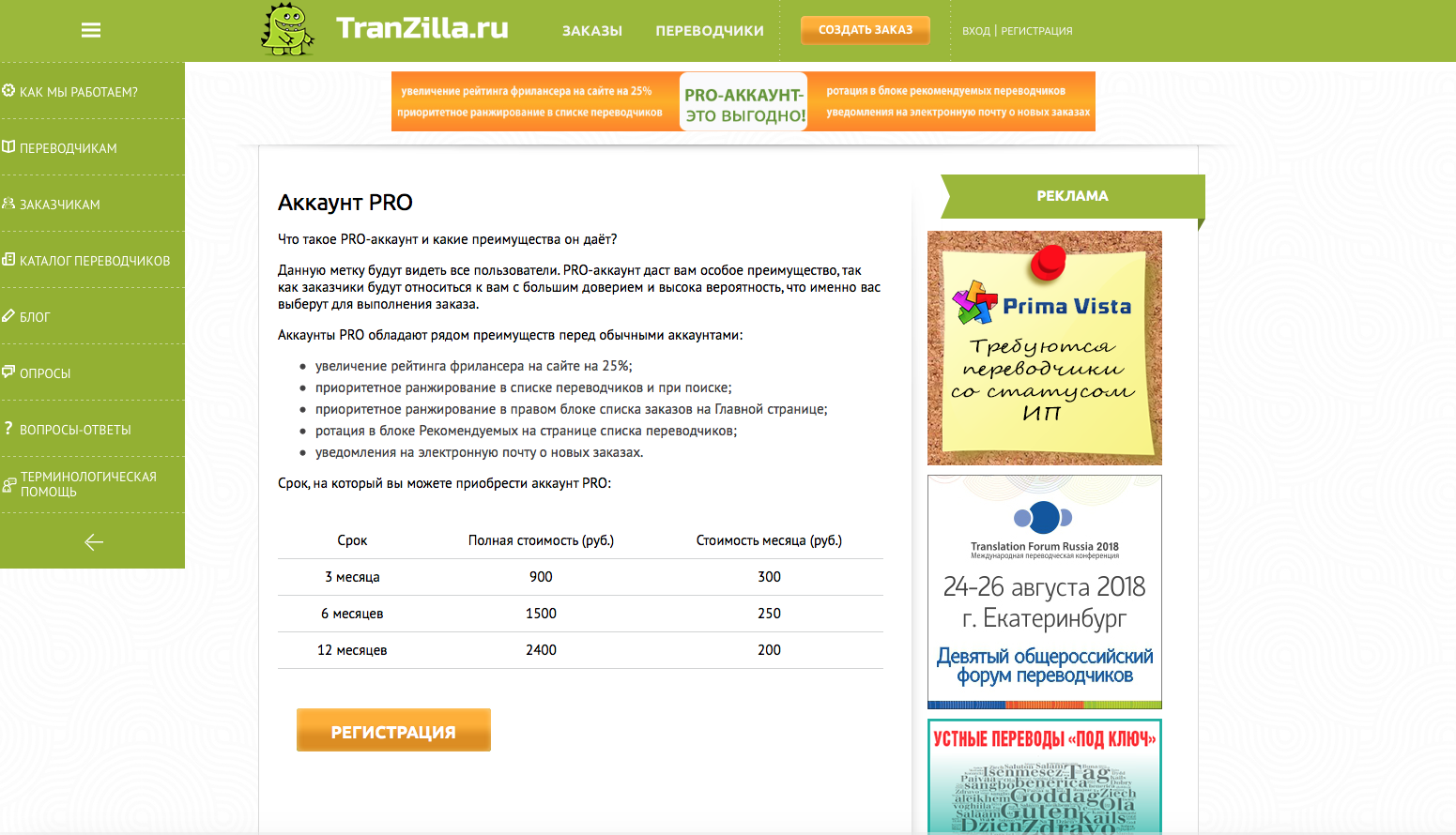 Скриншот (снимок экрана) Tranzilla