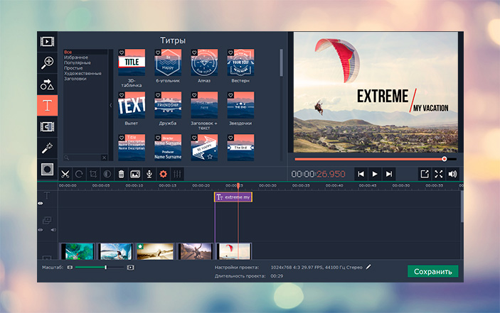 Скриншот (снимок экрана) Movavi