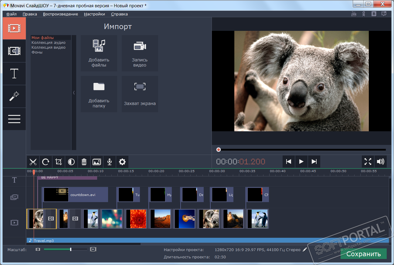 Скриншот (снимок экрана) Movavi