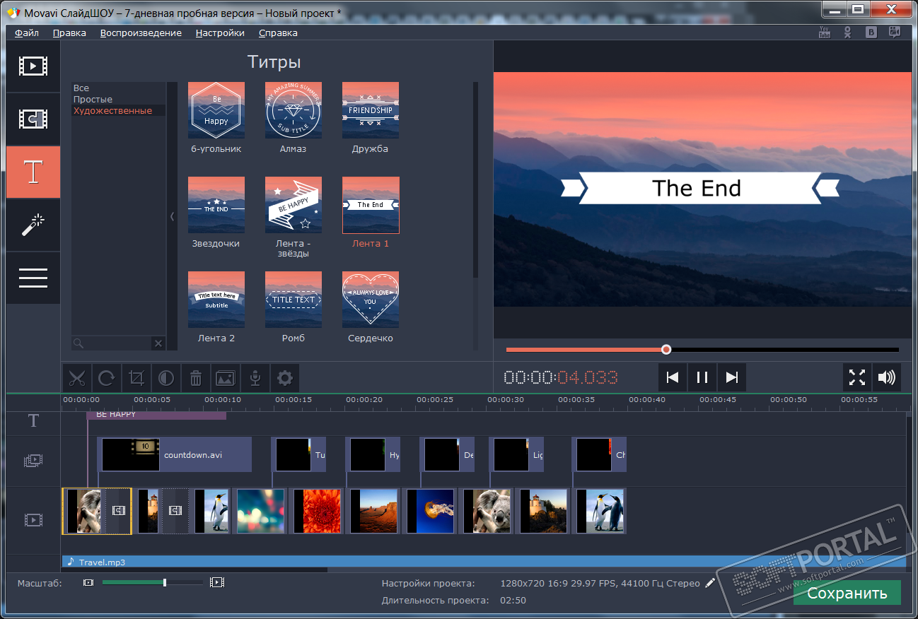 Скриншот (снимок экрана) Movavi
