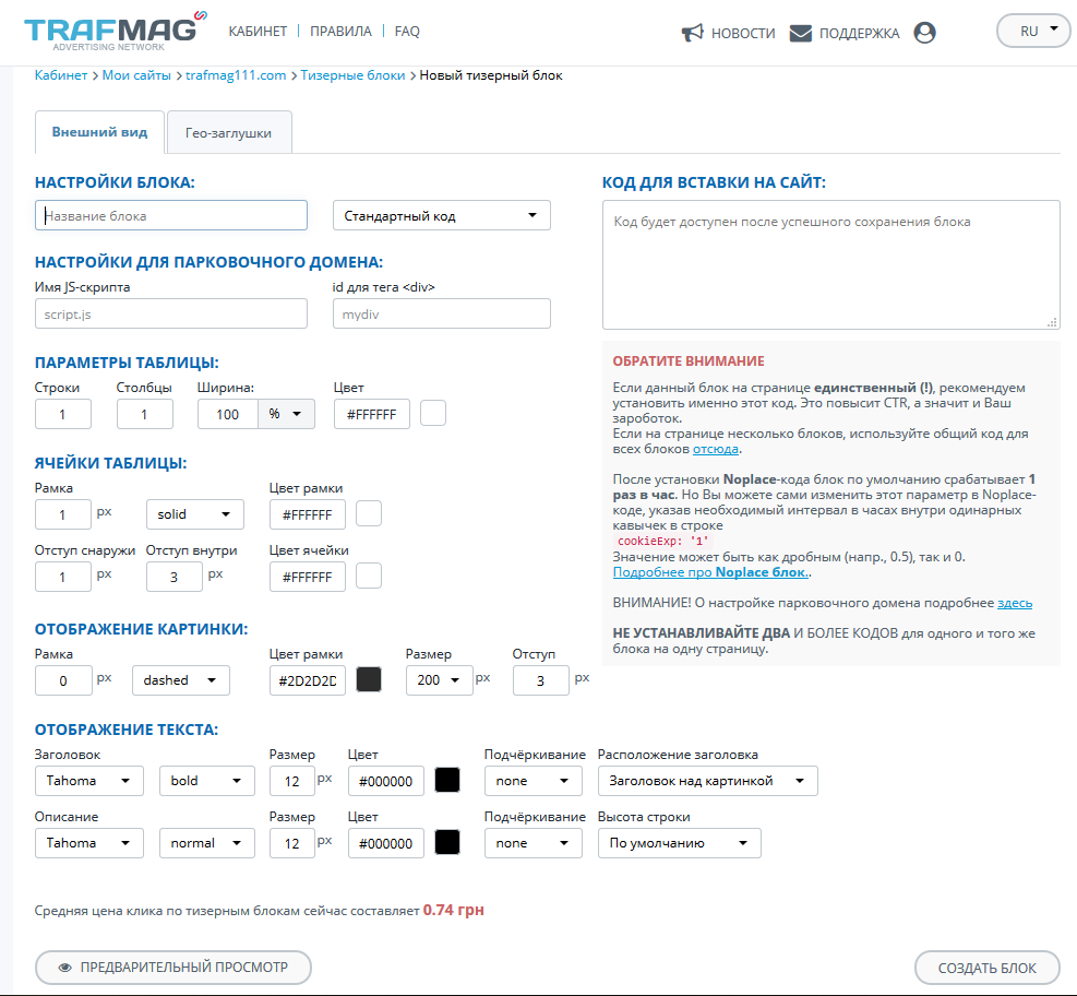 Скриншот (снимок экрана) TrafMag