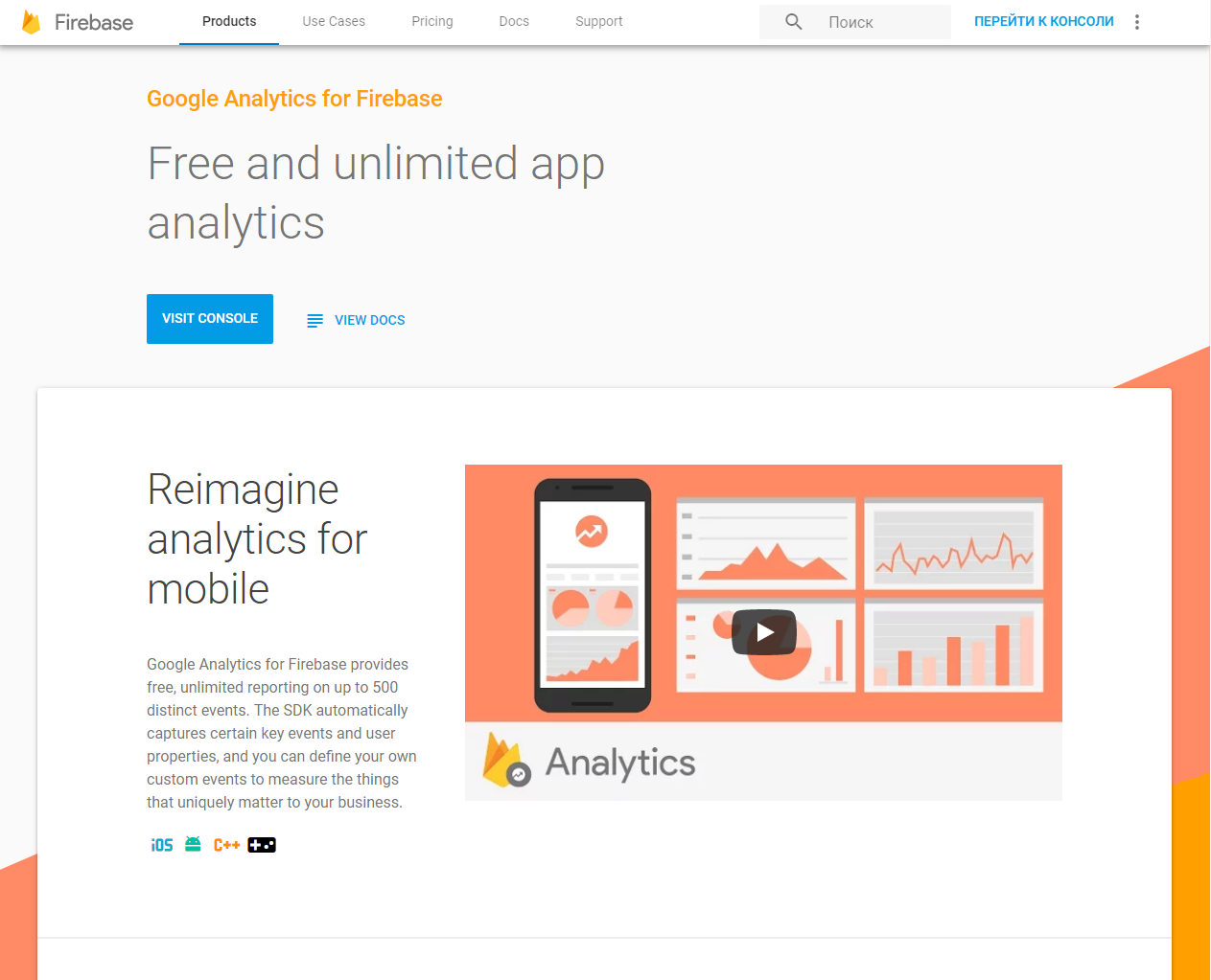 Скриншот (снимок экрана) Firebase Analytics