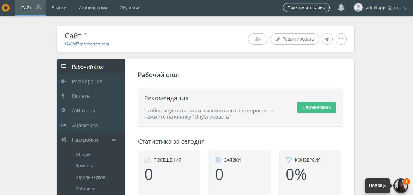 Скриншот (снимок экрана) LPmotor