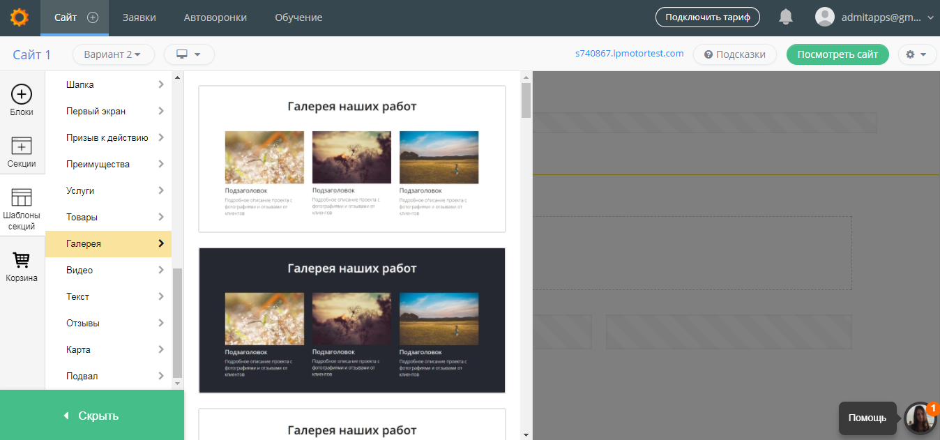 Скриншот (снимок экрана) LPmotor