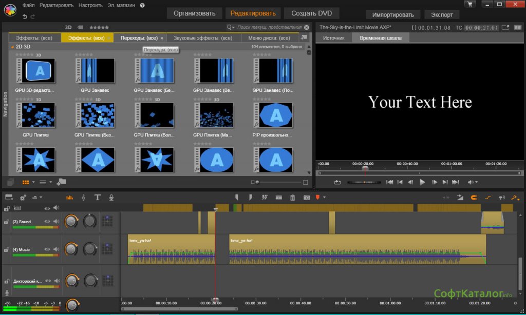 Скриншот (снимок экрана) Pinnacle Studio