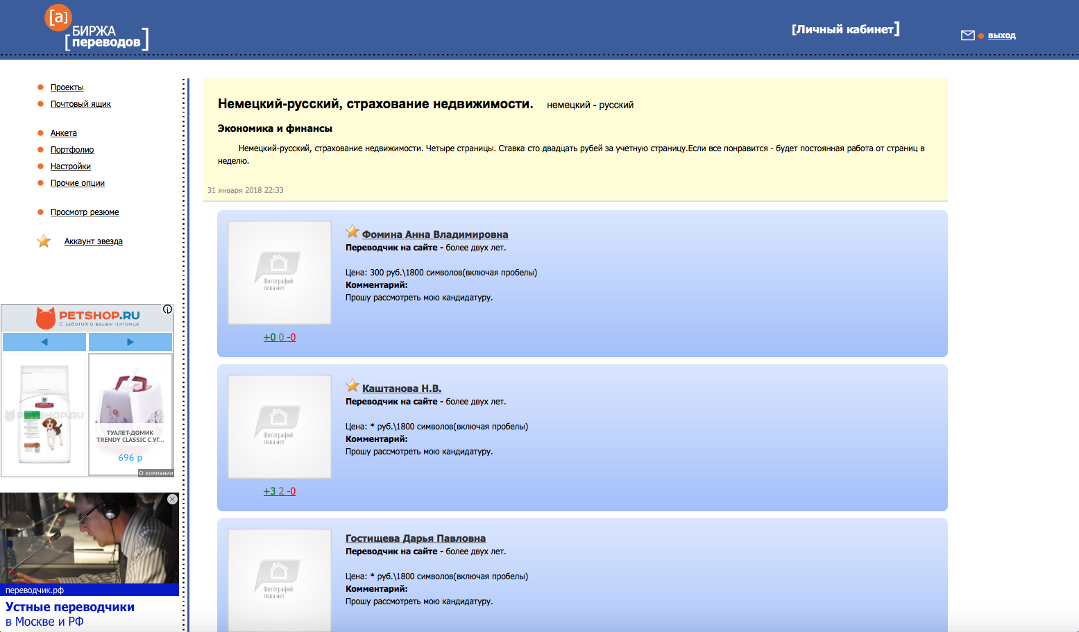 Скриншот (снимок экрана) Perevod01