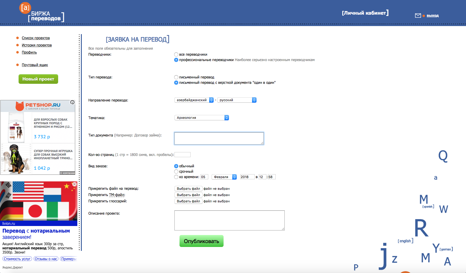 Скриншот (снимок экрана) Perevod01
