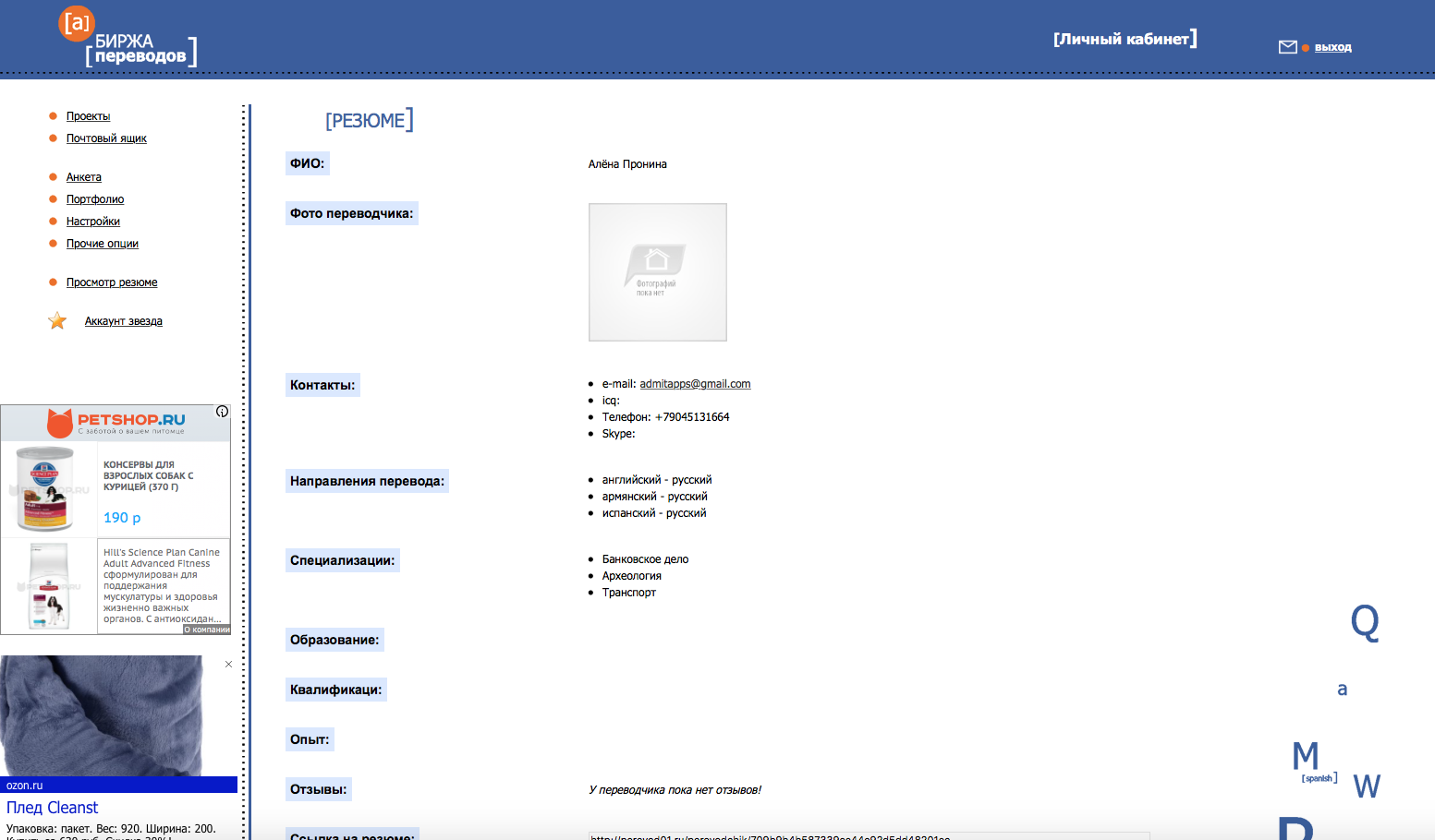 Скриншот (снимок экрана) Perevod01