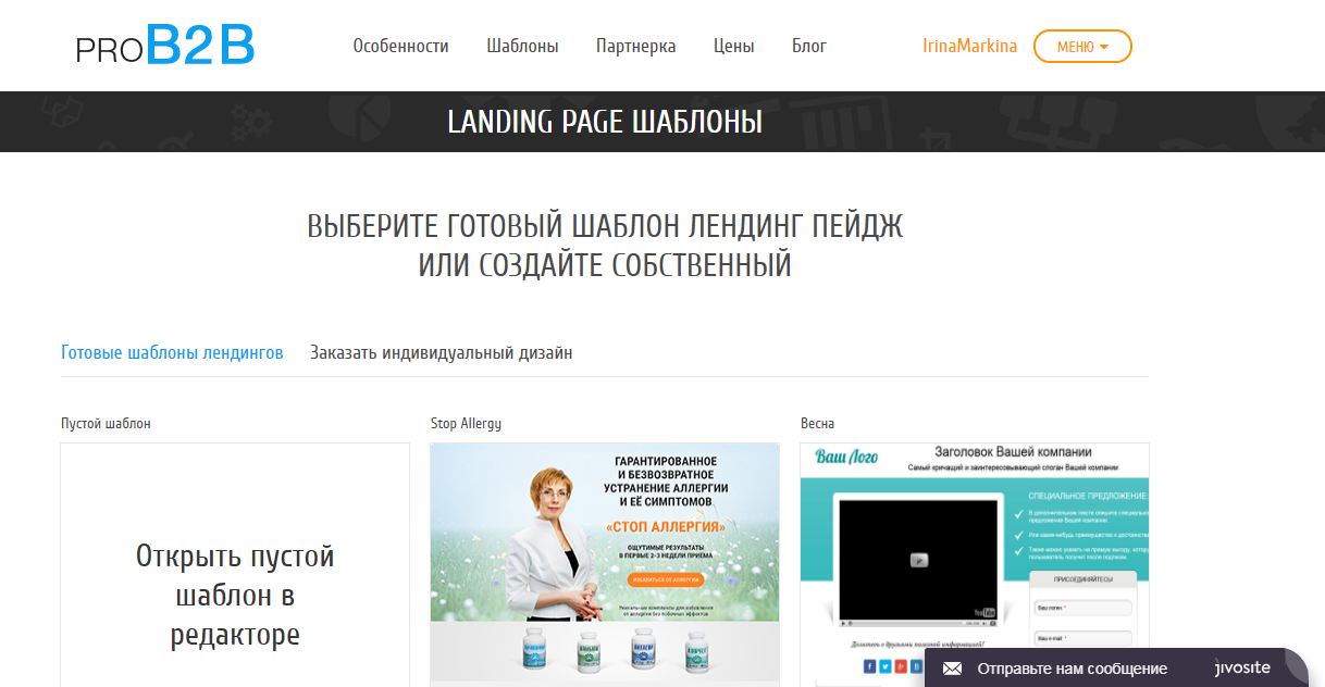 Скриншот (снимок экрана) ProB2B