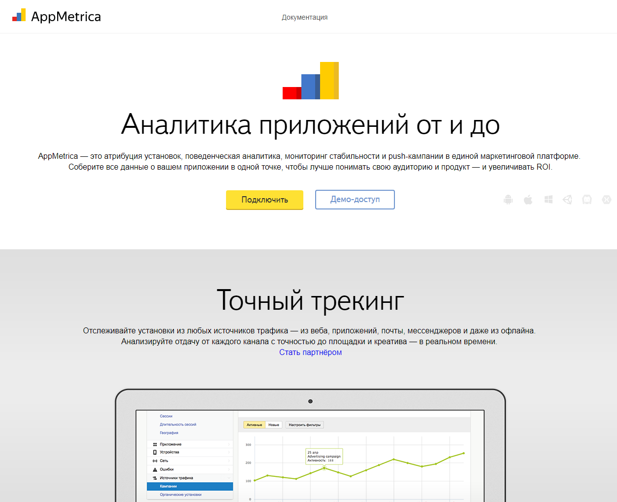 Скриншот (снимок экрана) AppMetrica