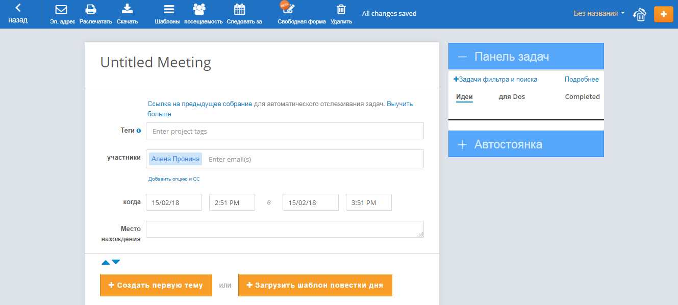 Скриншот (снимок экрана) MeetingKing