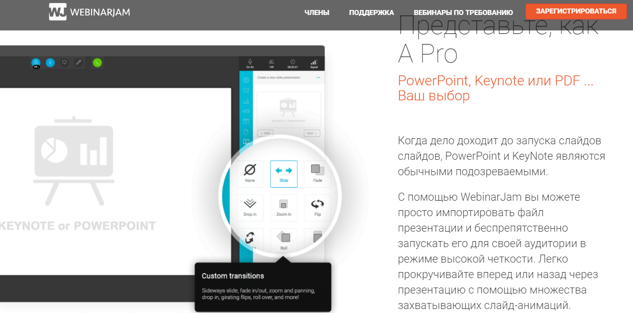 Скриншот (снимок экрана) WebinarJam