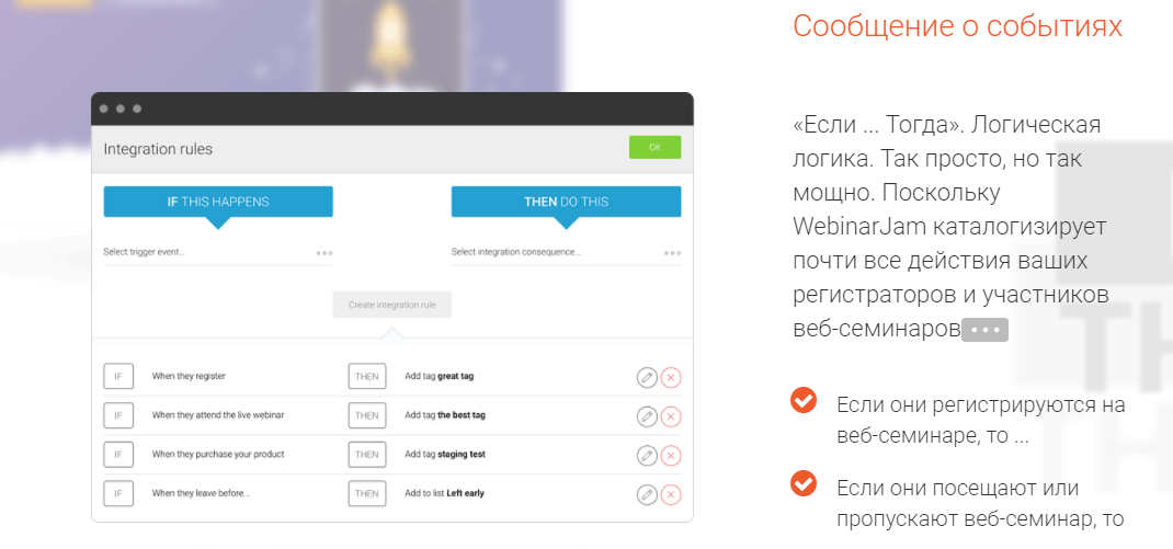 Скриншот (снимок экрана) WebinarJam