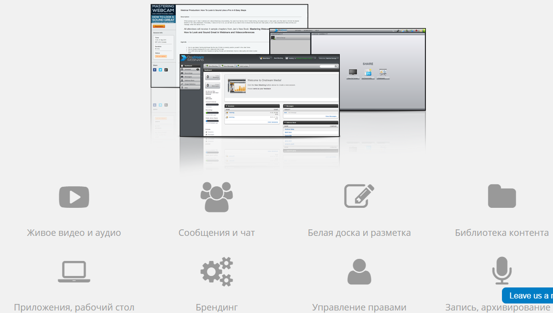 Скриншот (снимок экрана) Onstream Meetings