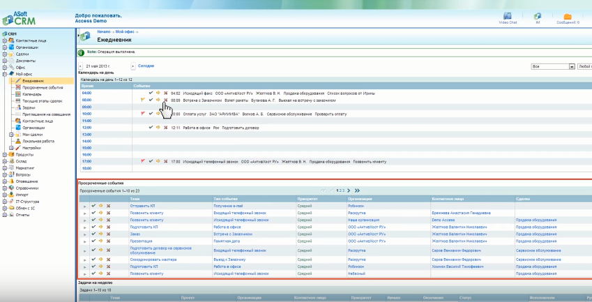 Скриншот (снимок экрана) ASoft CRM