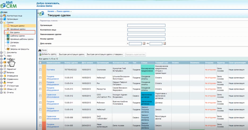 Скриншот (снимок экрана) ASoft CRM
