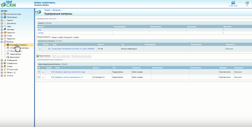 Скриншот (снимок экрана) ASoft CRM
