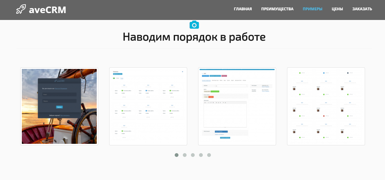 Скриншот (снимок экрана) aveCRM