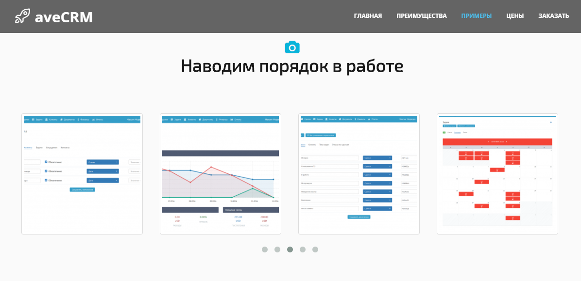 Скриншот (снимок экрана) aveCRM