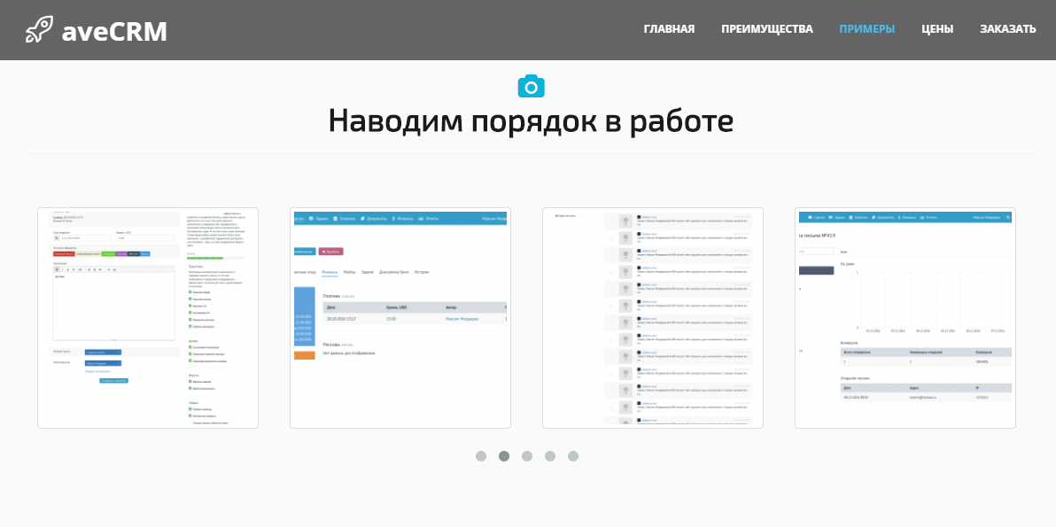 Скриншот (снимок экрана) aveCRM