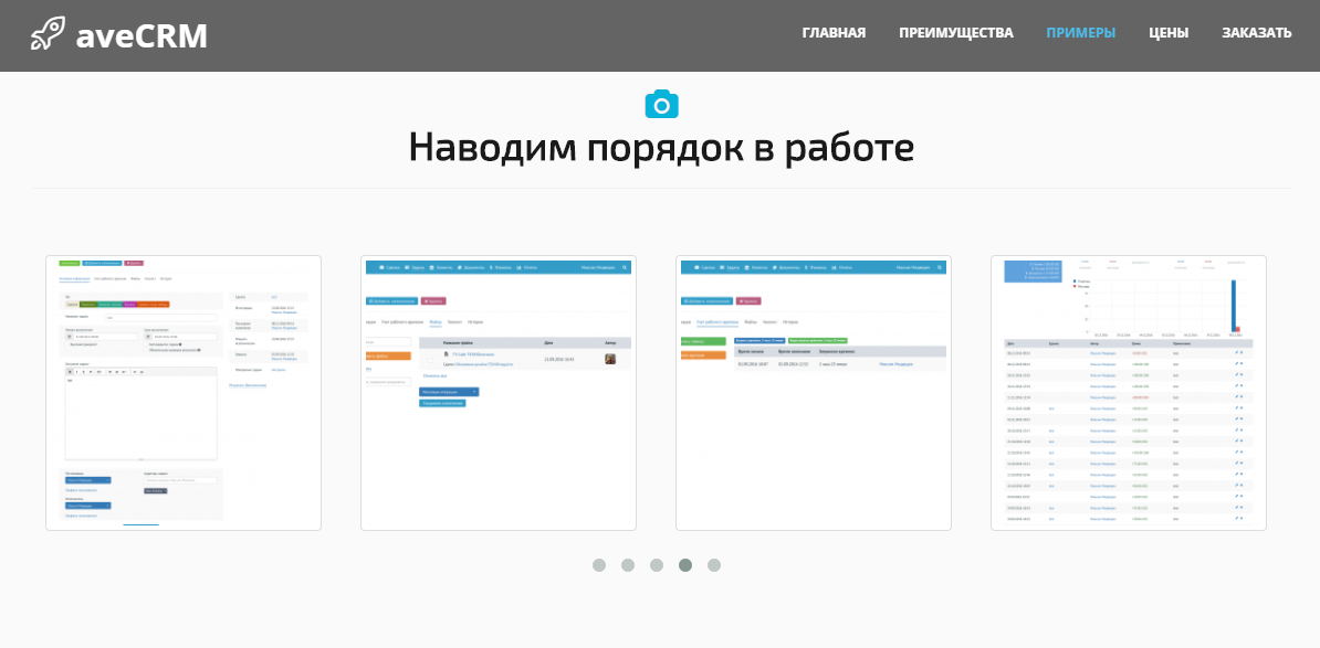 Скриншот (снимок экрана) aveCRM