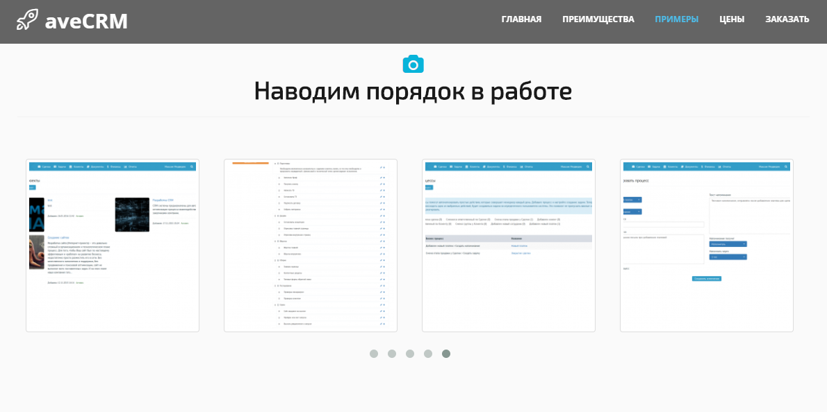 Скриншот (снимок экрана) aveCRM