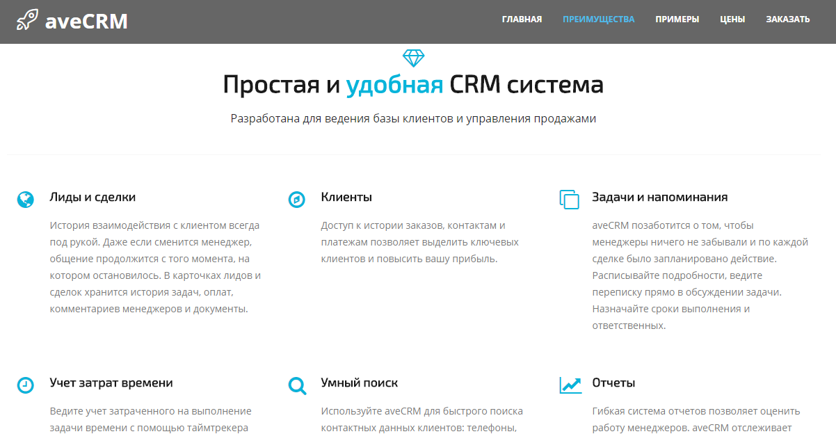 Скриншот (снимок экрана) aveCRM
