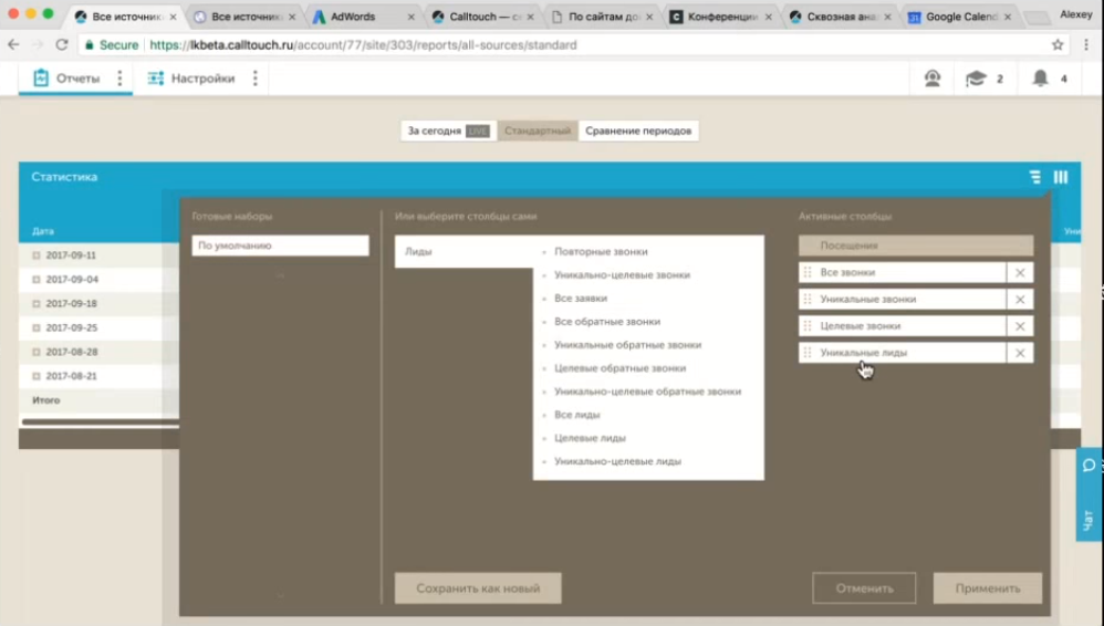 Скриншот (снимок экрана) Calltouch