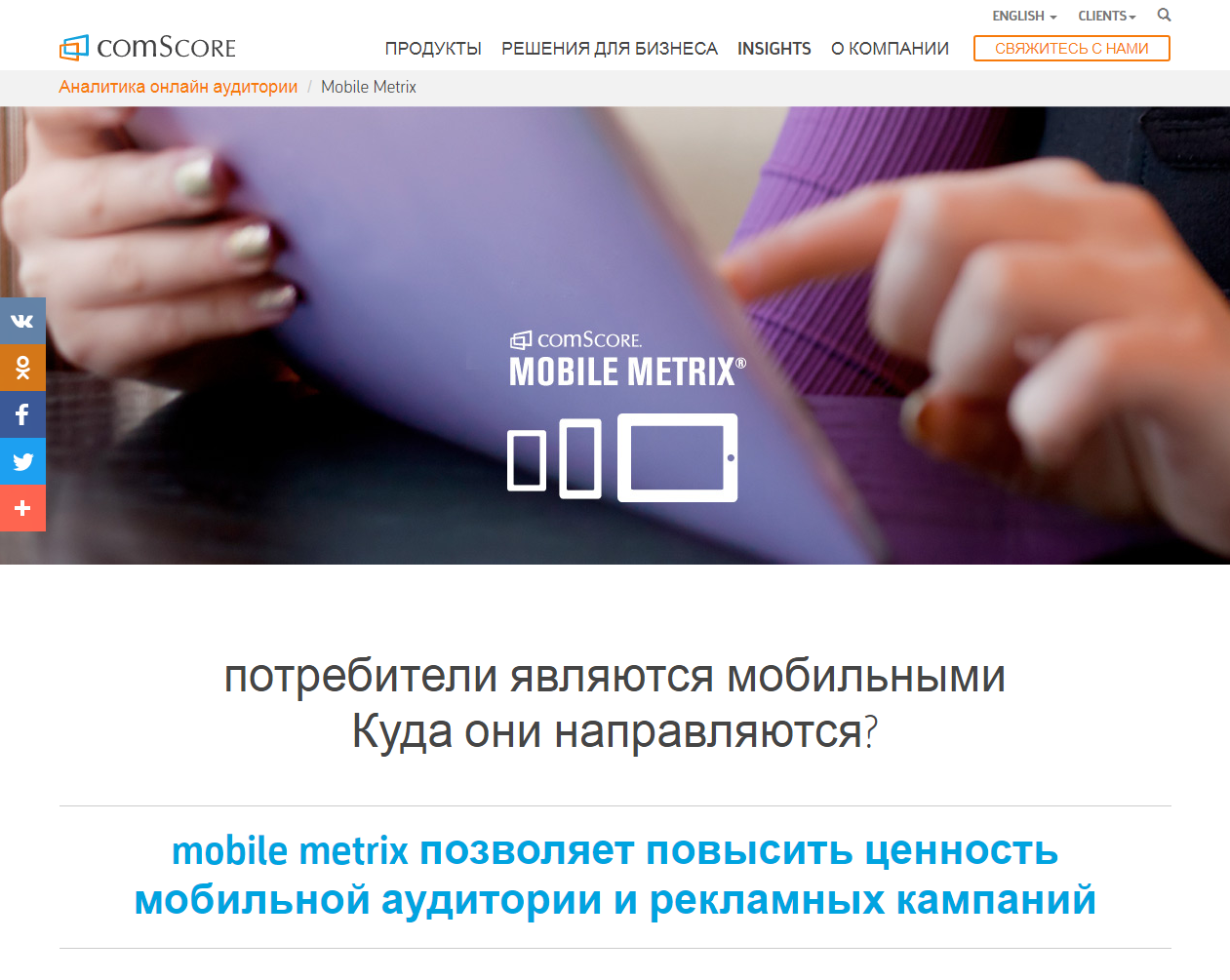 Скриншот (снимок экрана) Mobile Metrix comScore