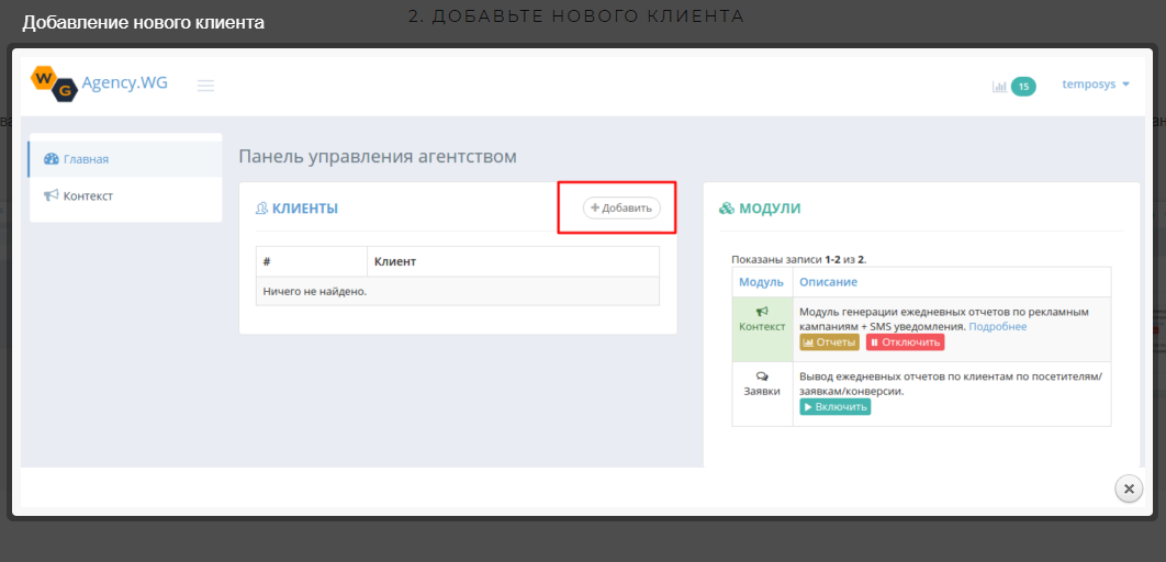 Скриншот (снимок экрана) Agency.WG