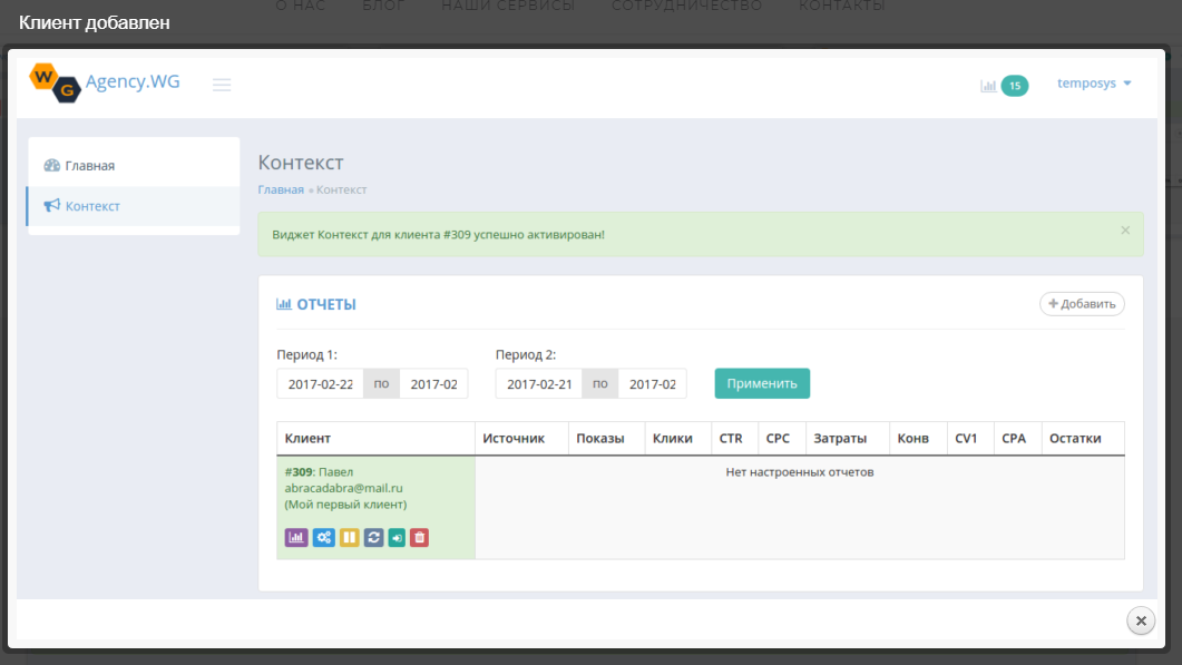 Скриншот (снимок экрана) Agency.WG