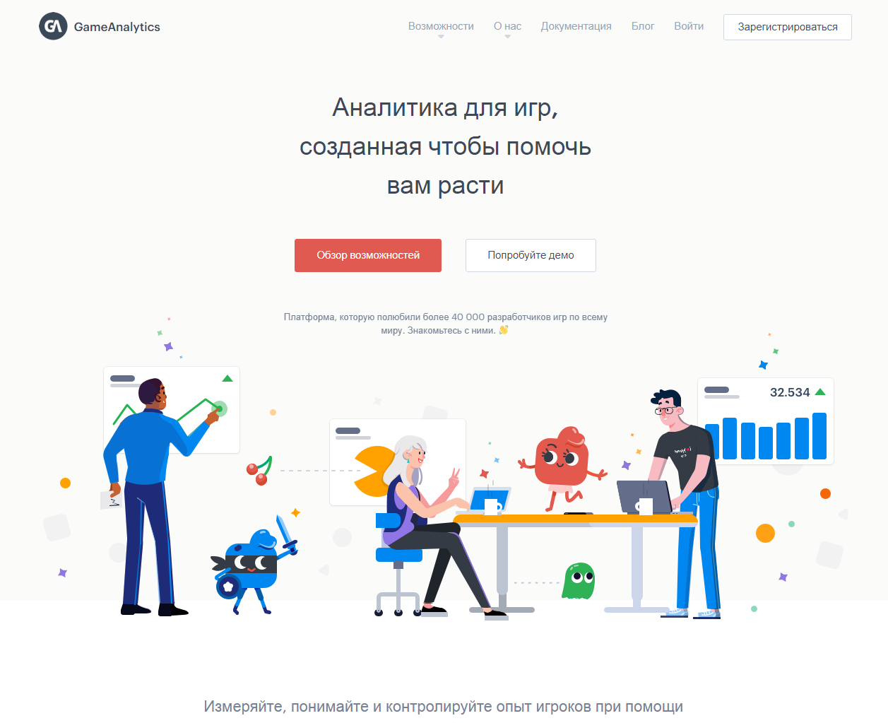 Скриншот (снимок экрана) GameAnalytics