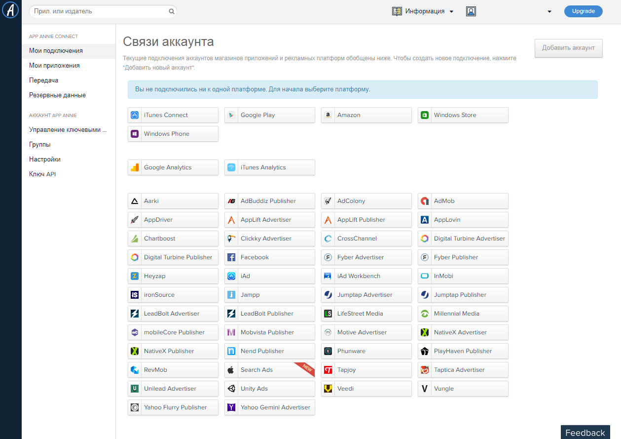 Скриншот (снимок экрана) AppAnnie
