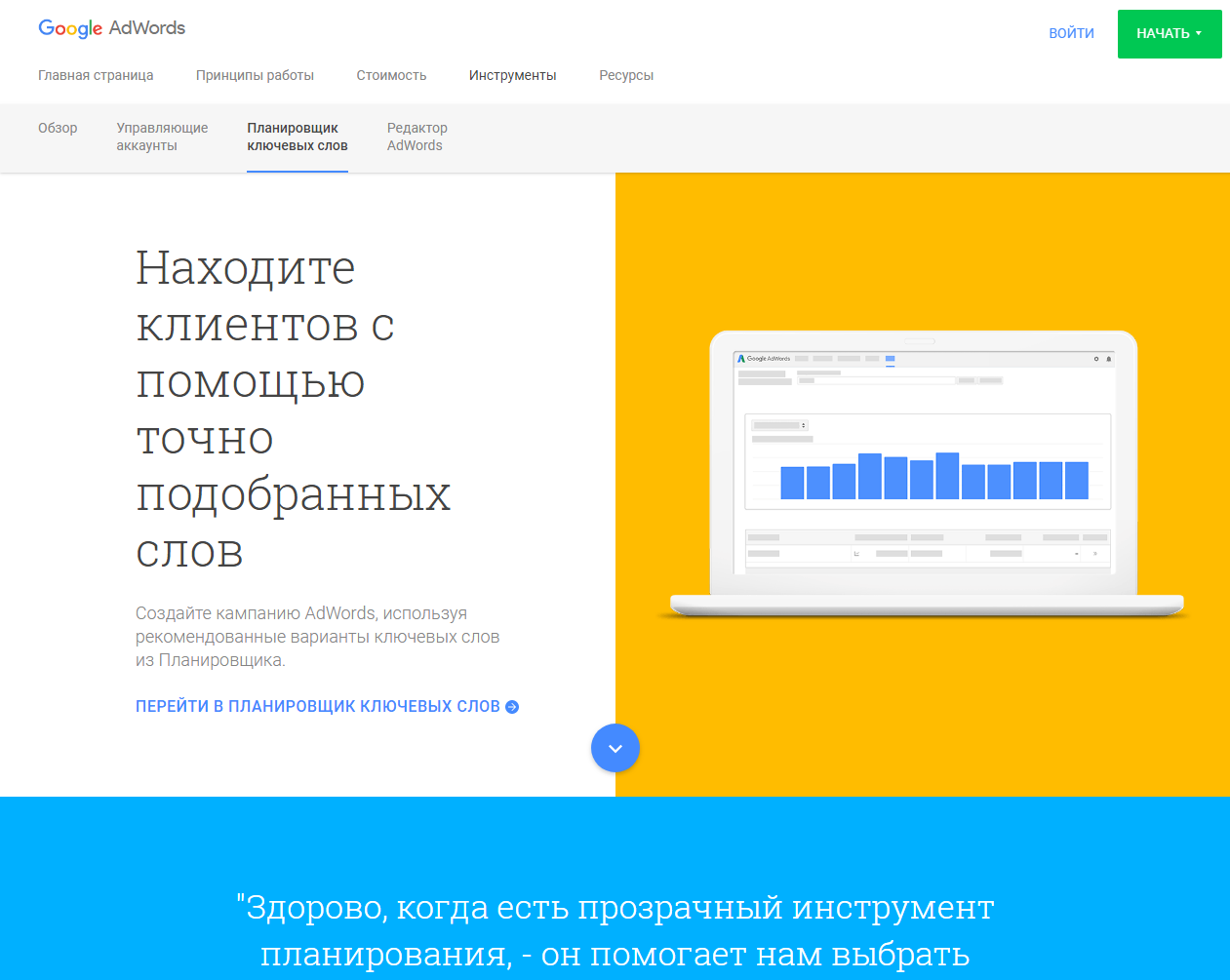 Скриншот (снимок экрана) Google keyword planner
