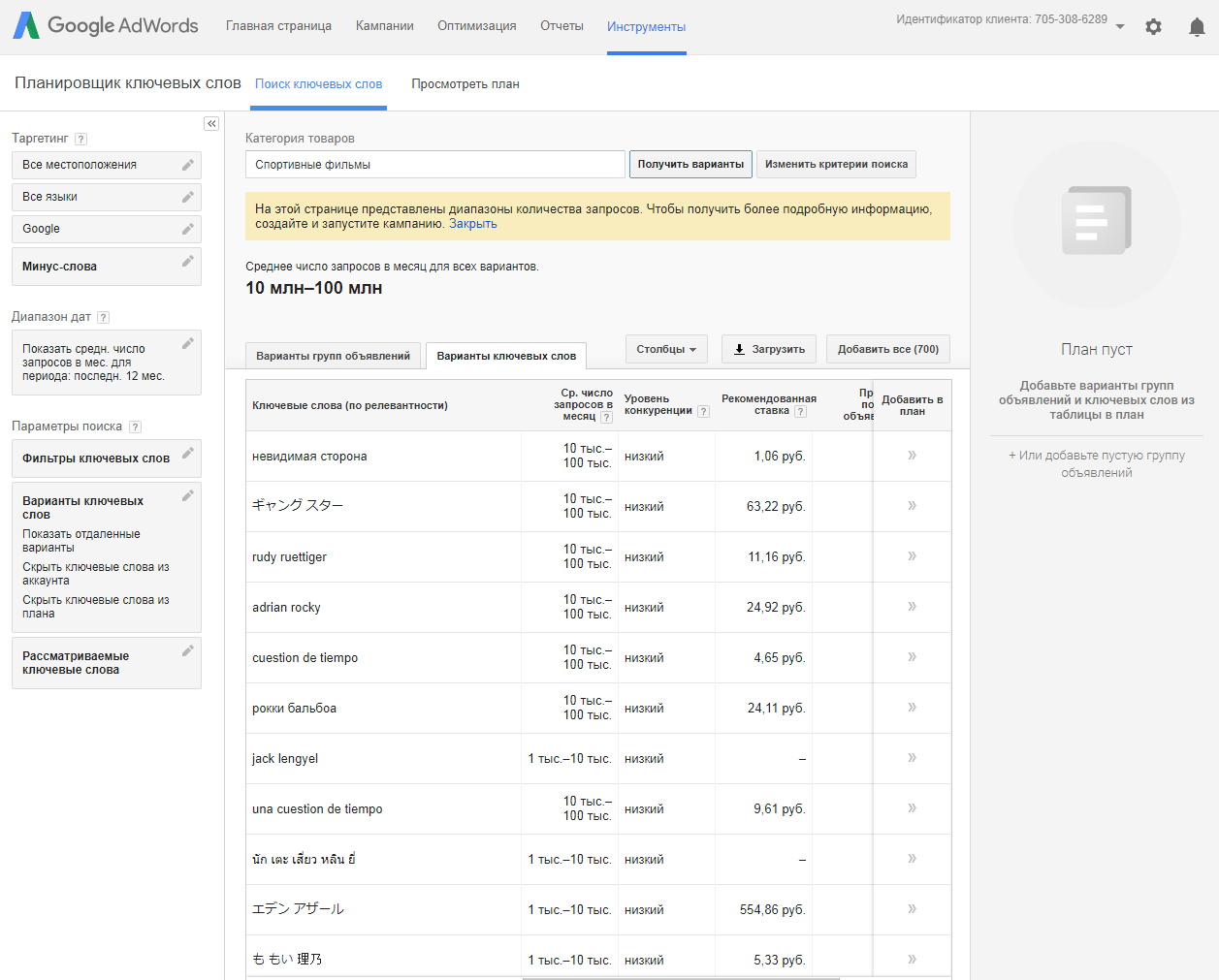 Скриншот (снимок экрана) Google keyword planner