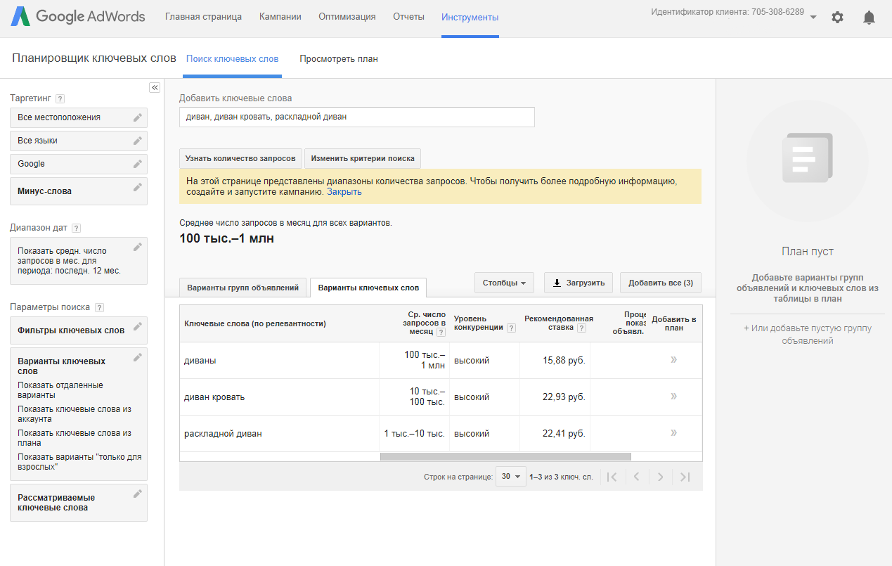 Скриншот (снимок экрана) Google keyword planner