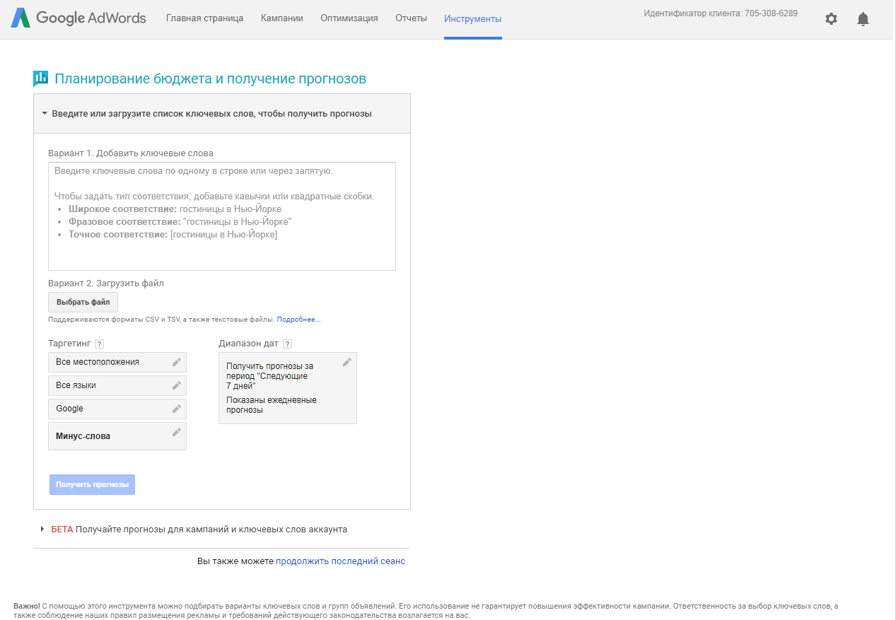 Скриншот (снимок экрана) Google keyword planner