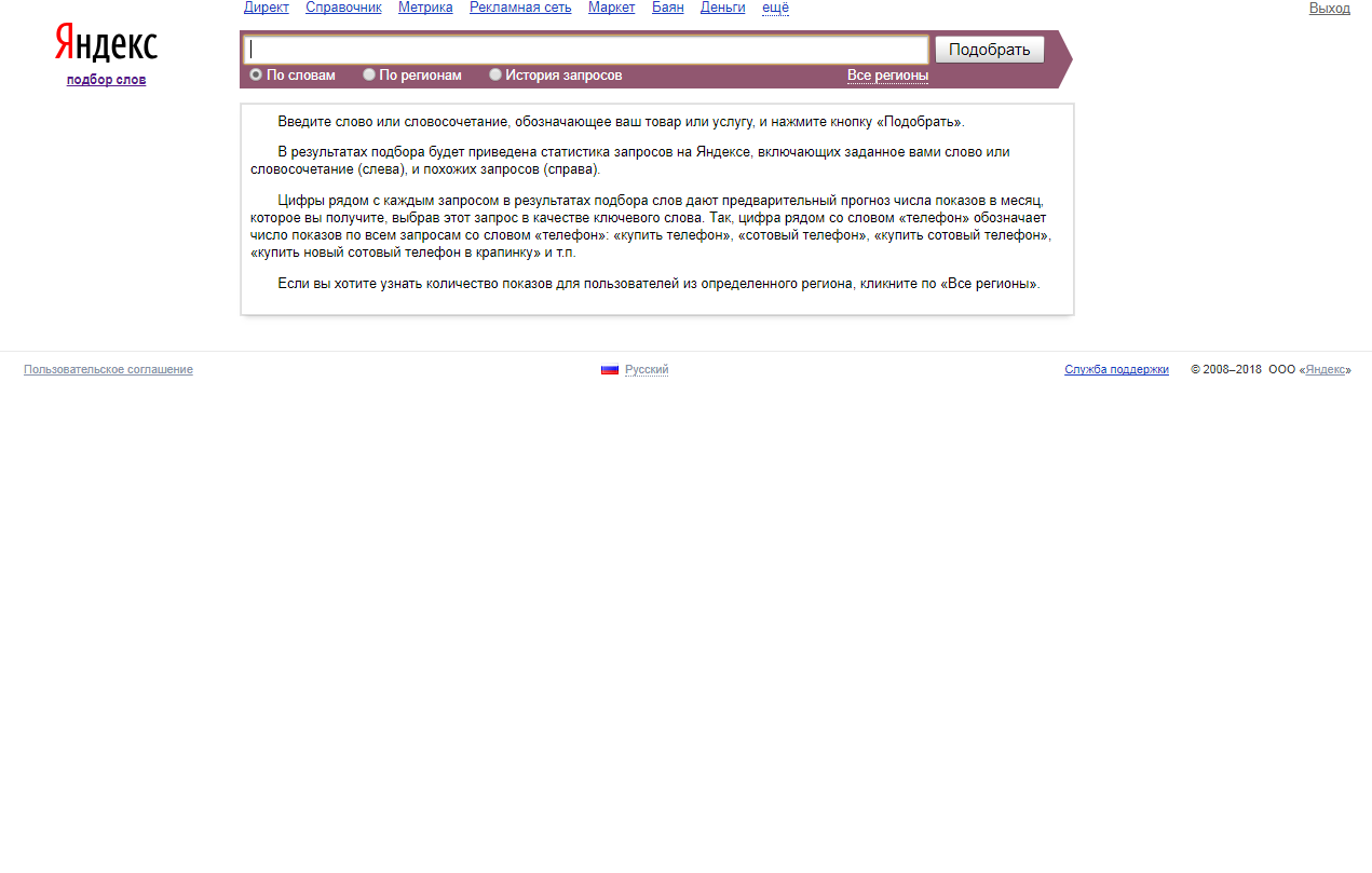 Скриншот (снимок экрана) Яндекс Вордстат