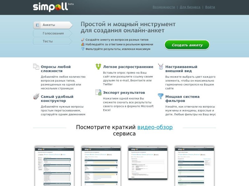 Скриншот (снимок экрана) Simpoll