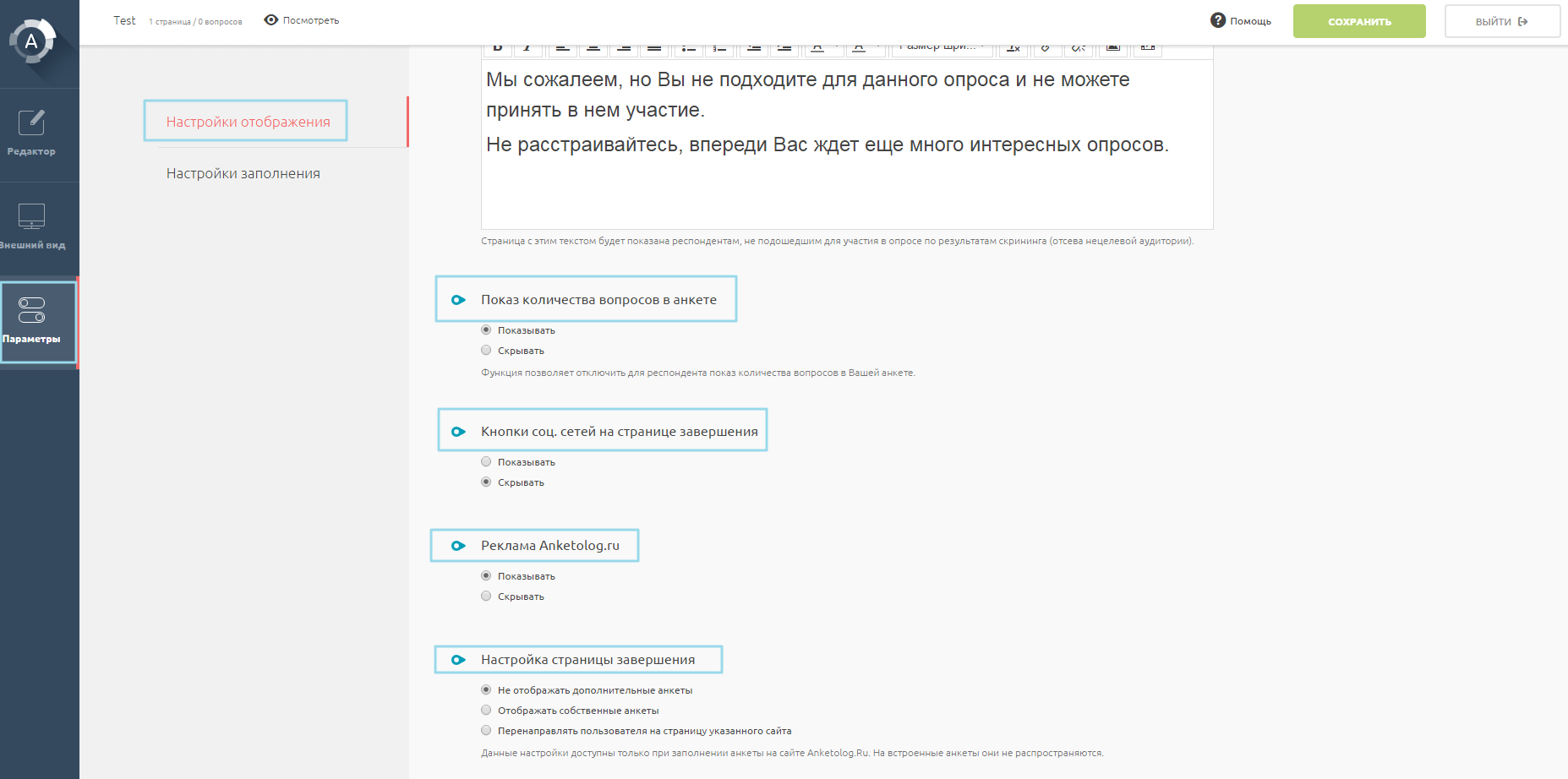 Скриншот (снимок экрана) Anketolog