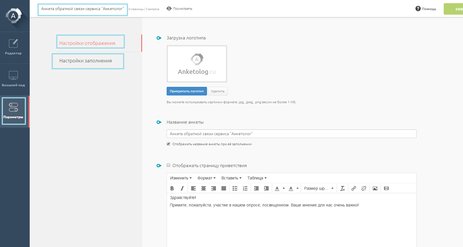 Скриншот (снимок экрана) Anketolog